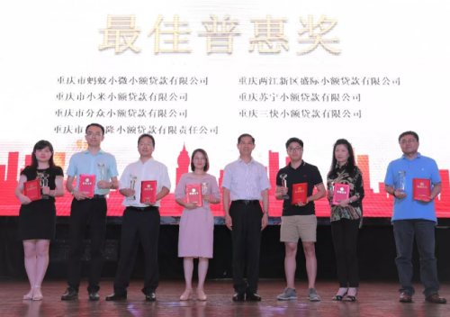 用技术创新金融服务 苏宁小贷获重庆市“最佳普惠奖”