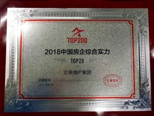 综合实力上升至第18位 正荣地产有质量增长见成效 