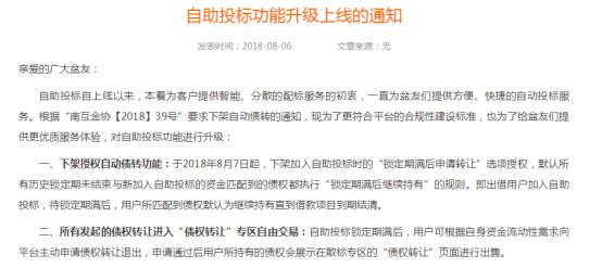 P2P网贷监管有序推进，钱盆网持续向合规靠拢