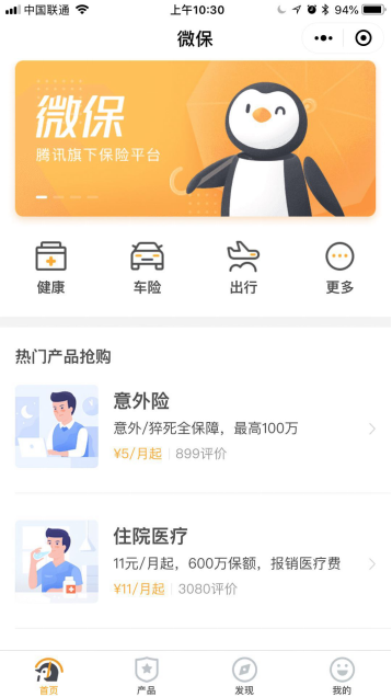 微保新首页意外险上线 赶紧来pick一下你的专属“护身福”