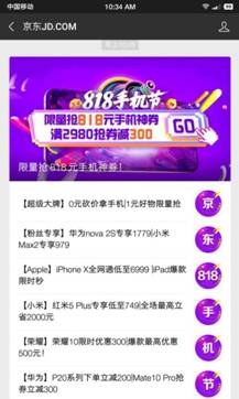 818当天手机比价：苏宁全网最低，京东“专享高价”