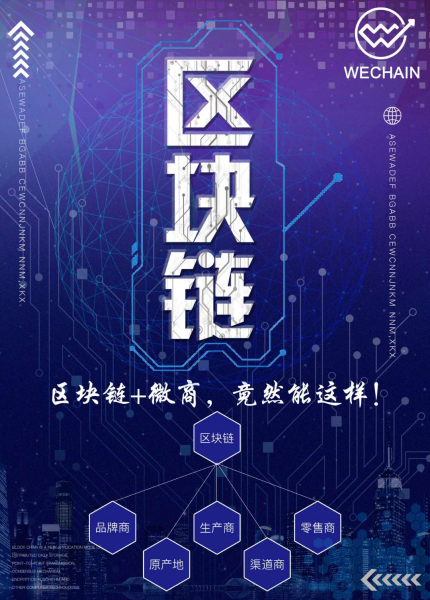 WEC微 商公有链:千万微 商进军区块链会是熊市终结者吗?