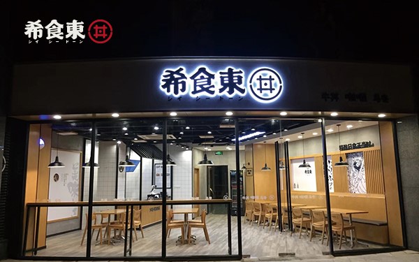 吃一口就沦陷！ 精致日食希食东怎么加盟？