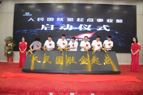 金起点 新辉煌丨人民国肽集团牵手三肱医药成立金起点事业部