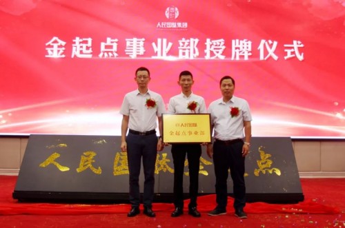 金起点 新辉煌丨人民国肽集团牵手三肱医药成立金起点事业部