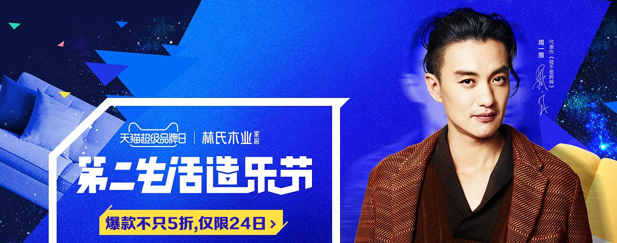 林氏木业联合天猫超级品牌日 深度洞察新世代消费者需求
