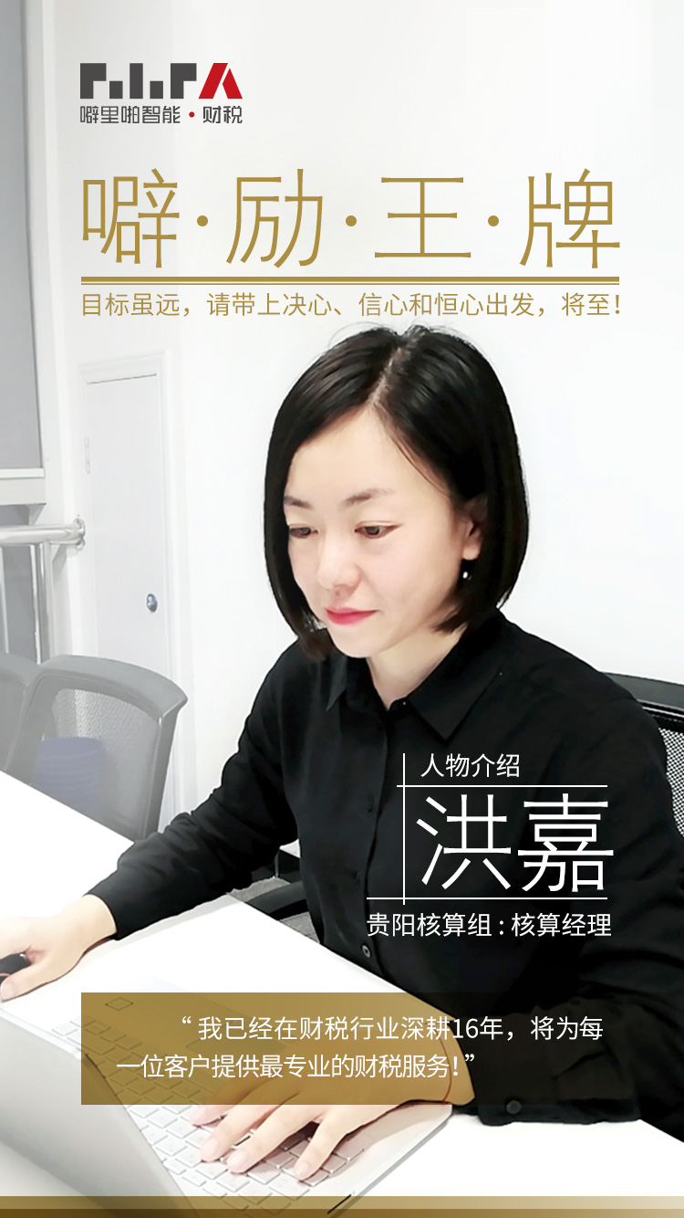 噼里啪智能·财税洪嘉：效率与质量兼顾 赋能代账服务