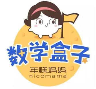 年糕妈妈数学盒子：给孩子更系统的数学启蒙