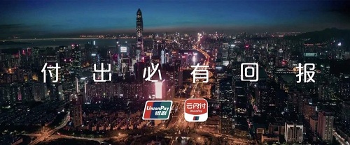 云闪付请回答“付出到底有没有回报”？