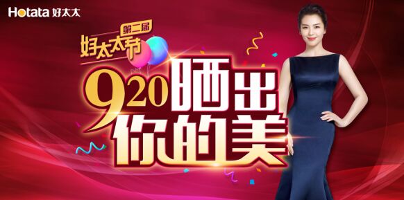 920好太太节，让太太都得到老公的真诚表白