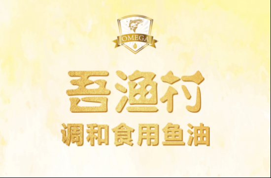 吾渔村—家庭烹饪的健康伴侣，为您的生活加点油