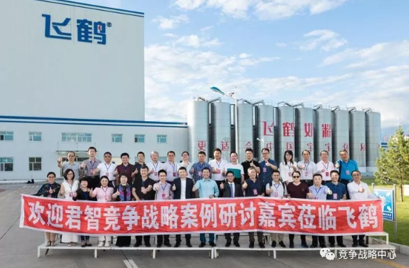 君智咨询携手高校教授走进飞鹤 首期竞争战略案例研讨会成功举办