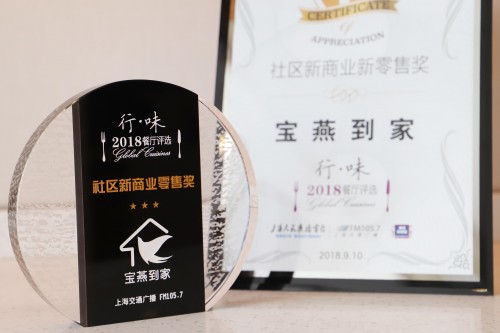宝燕首创新商业新零售，究竟布了多大一个局