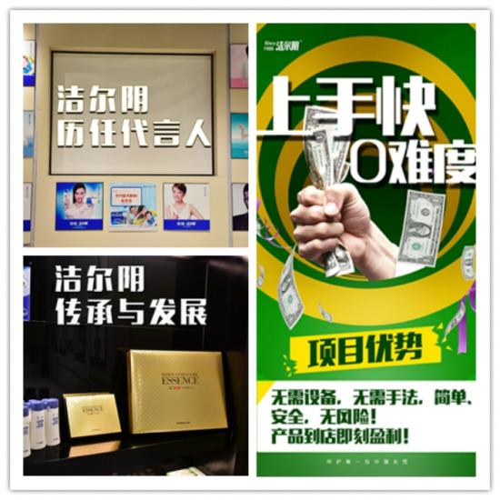 美容院私密项目合作----首选洁尔阴私密系统