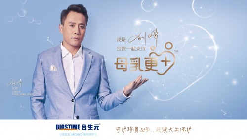 合生元联合母婴专家、合作伙伴发起“母乳更+”公益项目