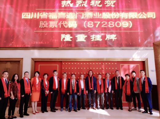 王葆森：福喜迎门新三板挂牌上市，是大检阅，更是总动员