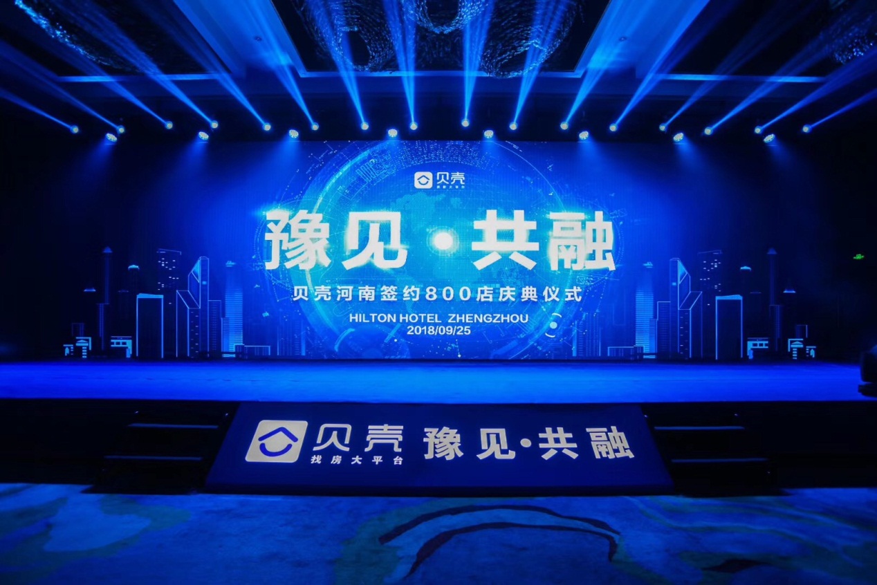河南房快递：依托贝壳平台，打造居住服务创业首选品牌