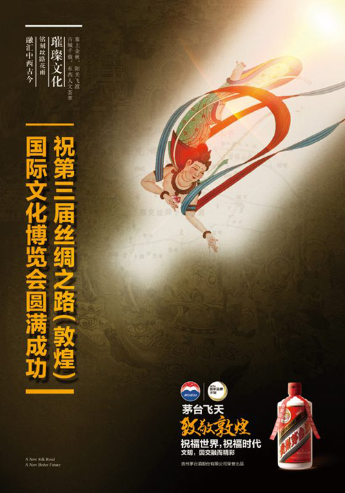“飞天”与茅台的双生传奇，又将舞动敦煌的文化天空