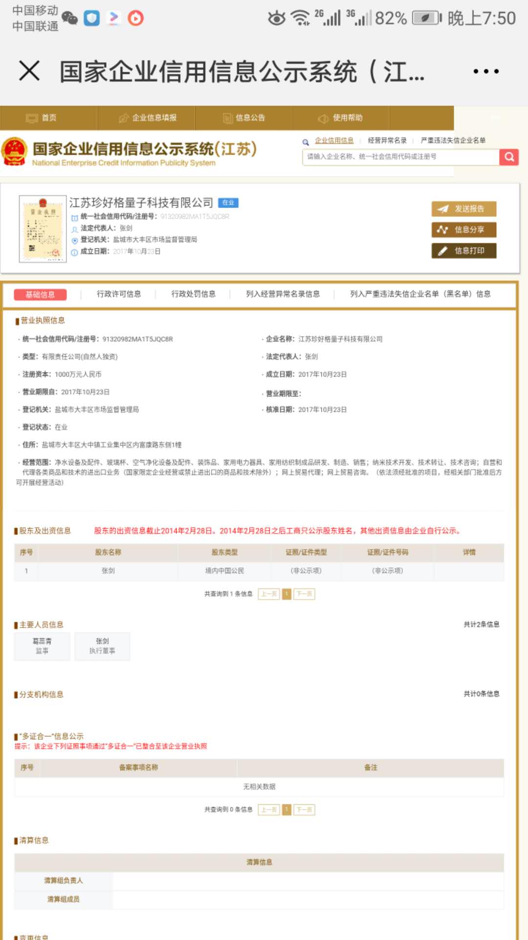 珍好格最新产品权威发布