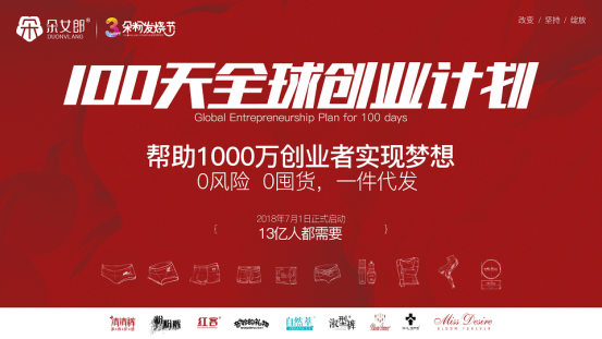朵女郎《100天全球创业计划》火热持续，第四期“创业新星”强势诞生！