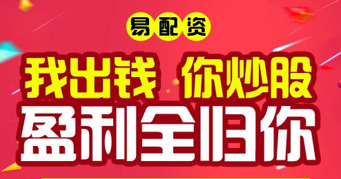 股票行情易配资：炒.股赚钱的机会已经来临