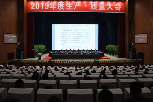 茅台集团2019年度生产·质量大会提出：践行“视质量为生命”理念 打赢优质稳产攻坚战