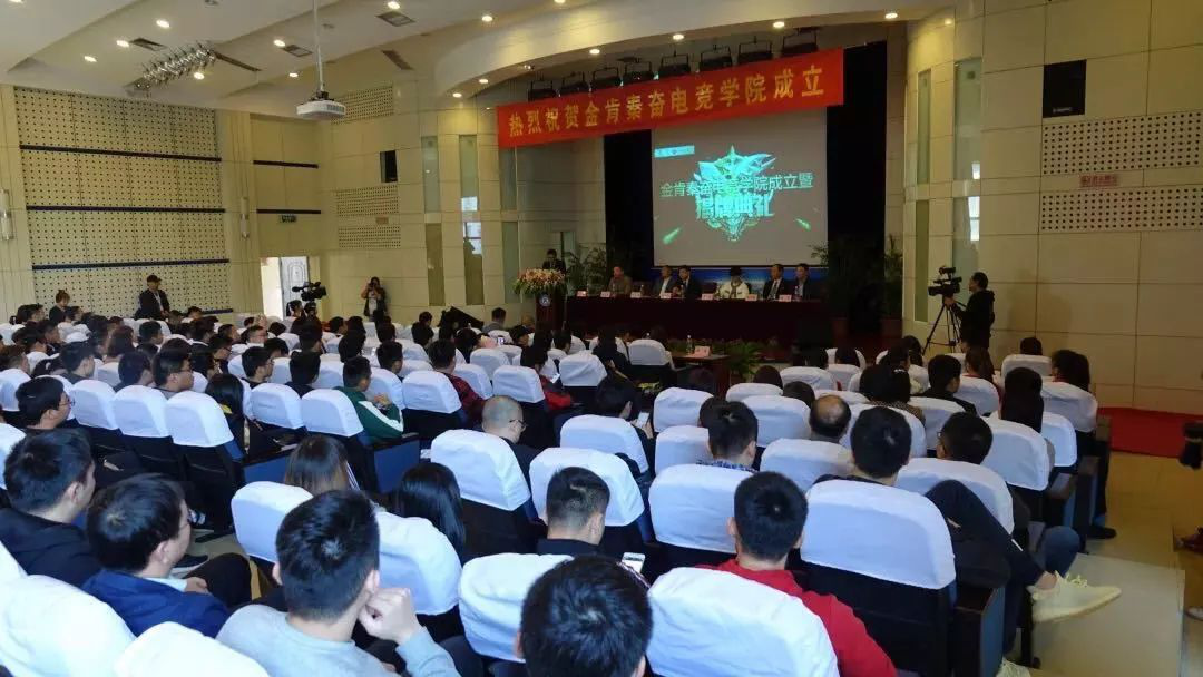 金肯秦奋电竞学院成立，秦奋出任名誉院长，第一批电竞高校教育团队正式亮相