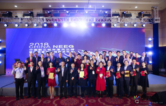 2018年第二届中国新三板年度风云榜活动成功举办