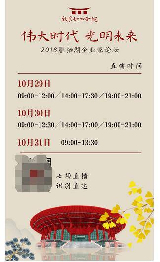 直通现场!2018雁栖湖企业家论坛开幕在即