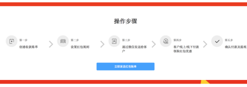 年底开口要账不再难，企业系红包账单来相助
