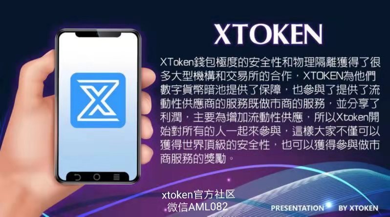 xtoken钱包百问百答精选----维基百科