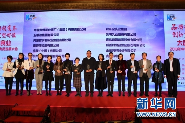 品牌价值凸显 贵州茅台荣膺“金箸奖”2018年度食品标杆企业称号