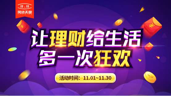 用户说|双十一余温未减，网贷天眼帮你满血复活