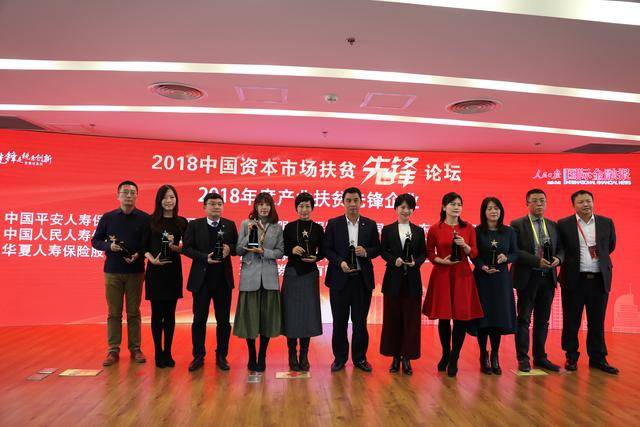 2018中国资本市场扶贫先锋论坛举办 光大永明人寿斩获大奖