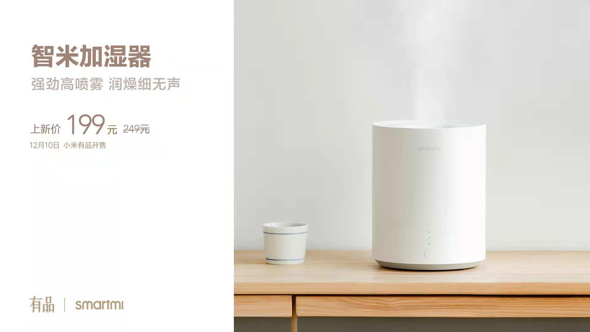 化繁为简只为深度滋润 智米加湿器小米有品199元首发