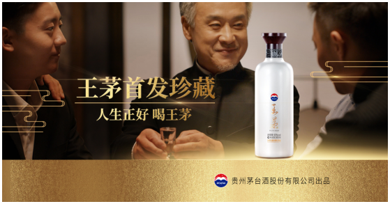 重磅 | 王茅新品首发初战告捷，“绝妙一手”的布局促成现象级火爆