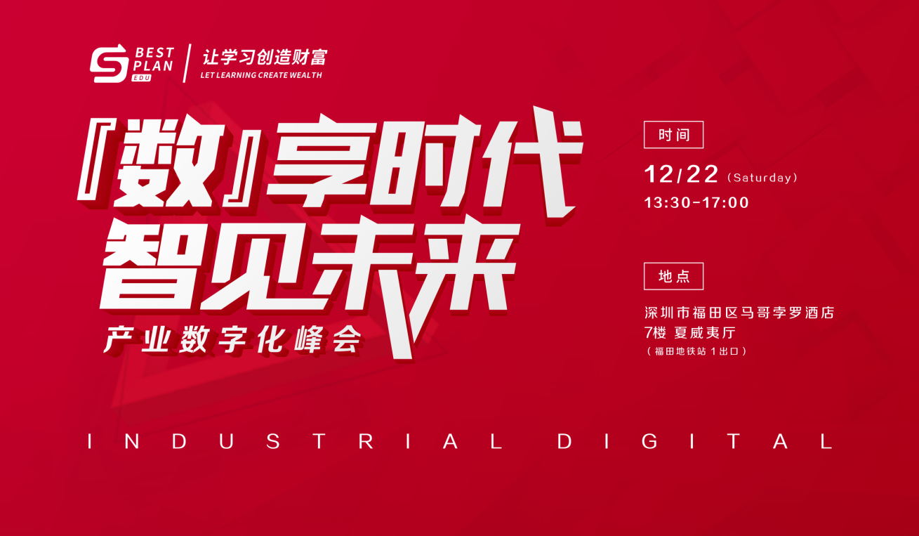 2018区块链+产业数字化应用峰会