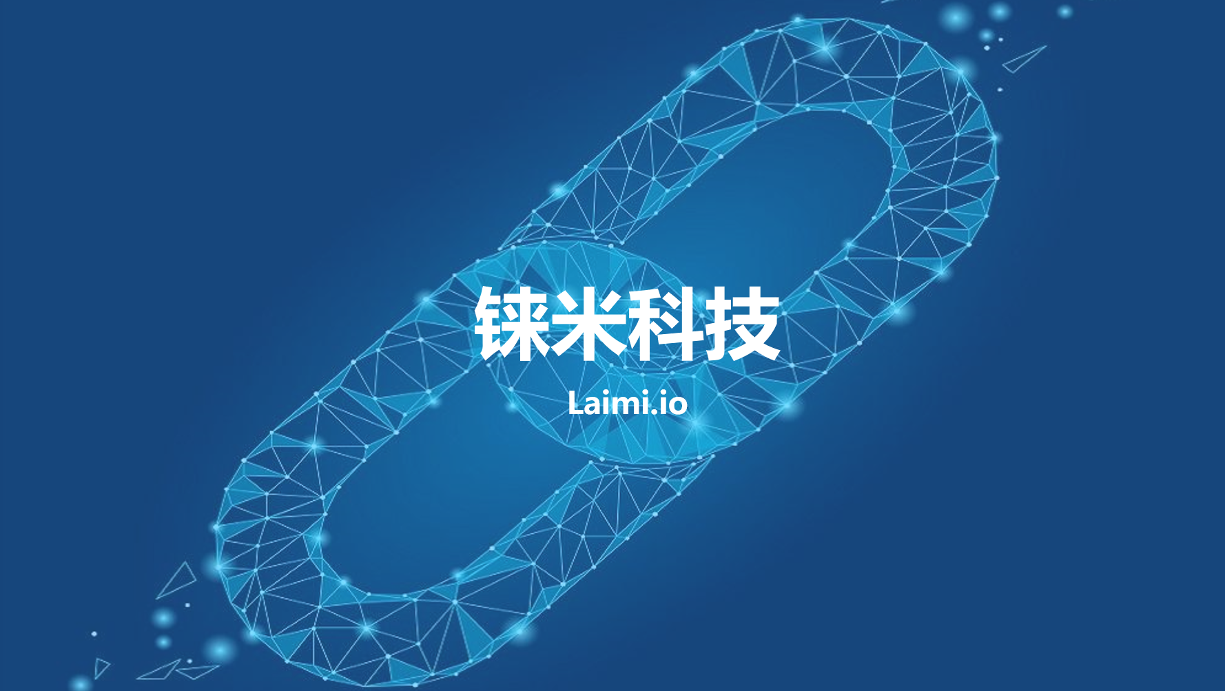 铼米首款区块链产品上线：打造数字化价值生态体系 