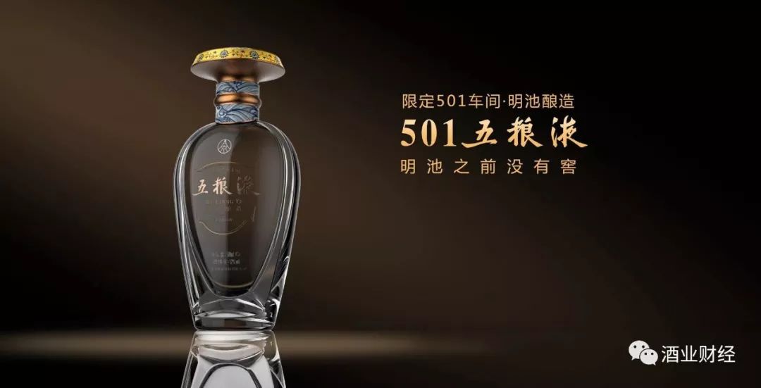 揭开“五粮液501”超高端的神秘面纱