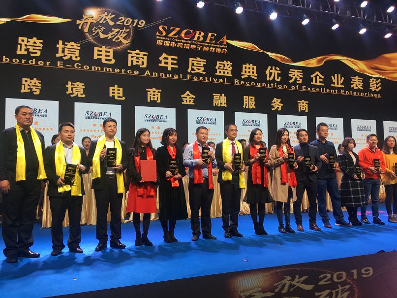 汇聚支付出席深圳市跨境电子商务协会2019年年度盛并获奖