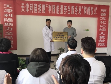 天津利隆积极履行企业社会责任|利隆能量养 生服务站第八站顺利落成