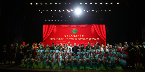 走进崇高健康大舞台 崇高中国梦2019全国百姓春节联欢晚会