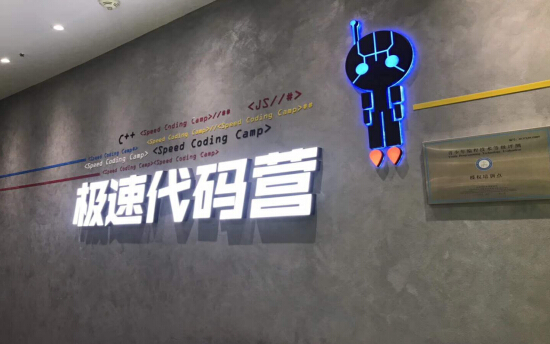 校满满携手赋能极速代码，三年内打造少儿编程领域一线品牌！