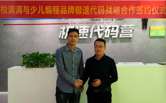 校满满携手赋能极速代码，三年内打造少儿编程领域一线品牌！