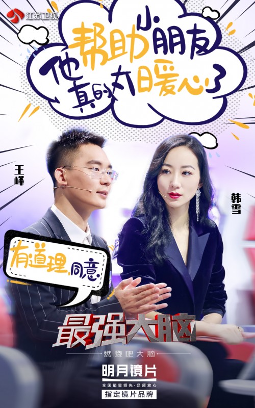 《最强大脑》组队挑战来袭，明月镜片带来女王节最强装备