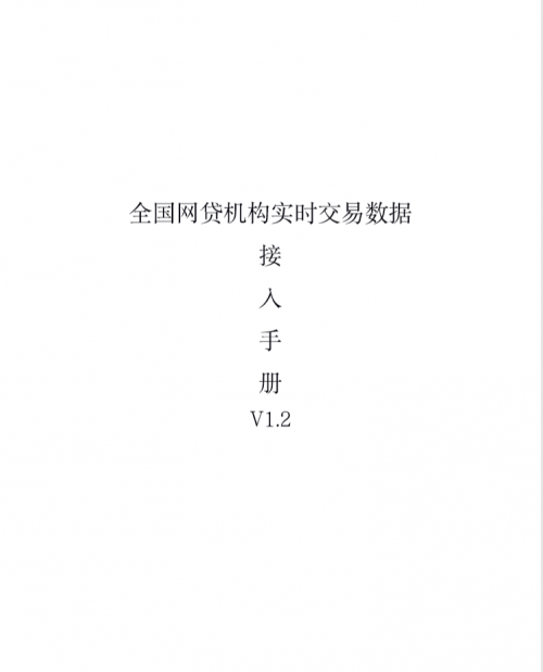 爱投金融完成国家互联网安全应急中心实时数据系统接入